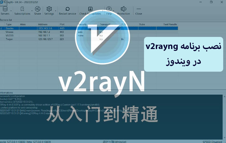 نصب و اجرای برنامه v2rayn در ویندوز