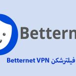 فیلترشکن Betternet VPN